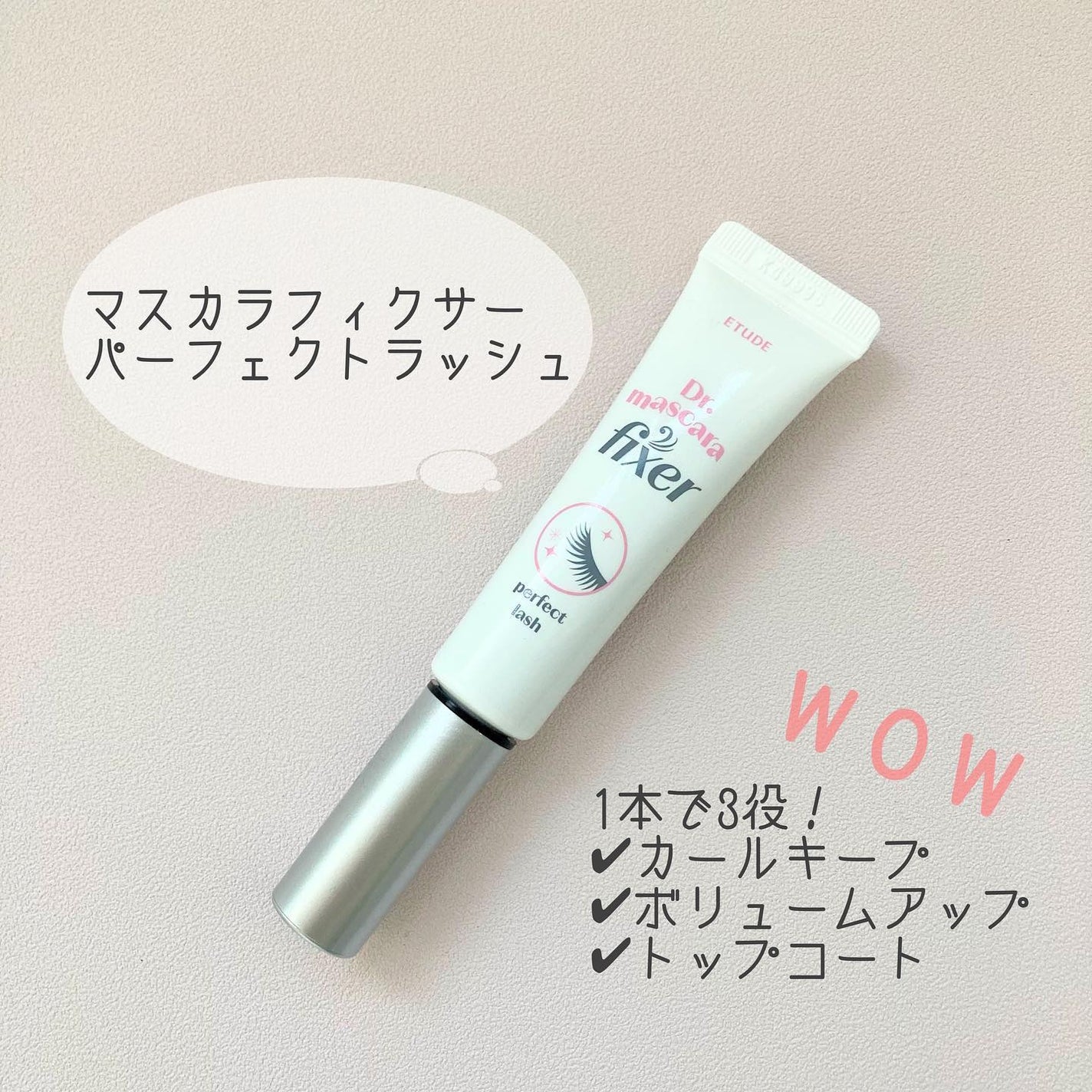 マスカラフィクサー パーフェクトラッシュ/ETUDE/マスカラ下地を使ったクチコミ(7枚目)