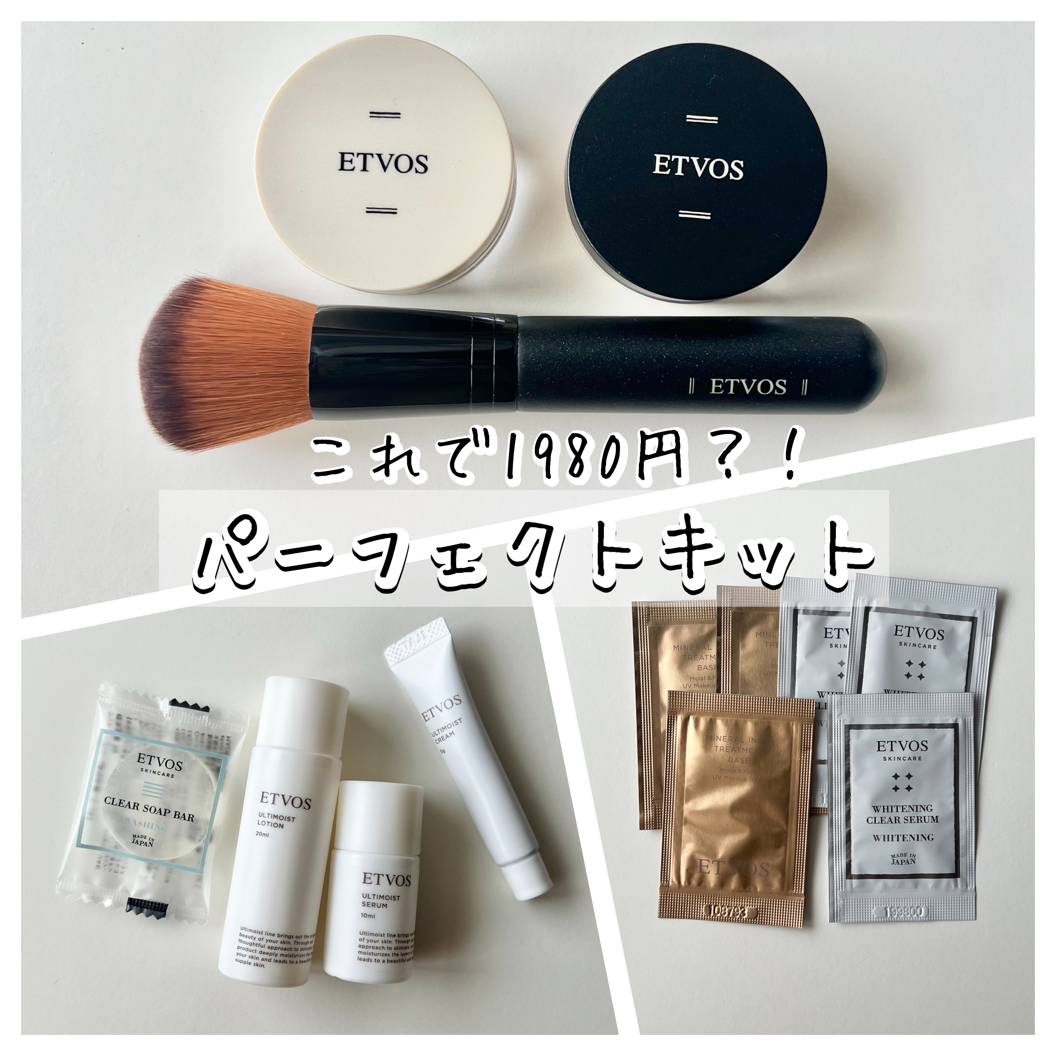 エトヴォス パーフェクトキッド/エトヴォス/トライアルキットを使ったクチコミ（1枚目）