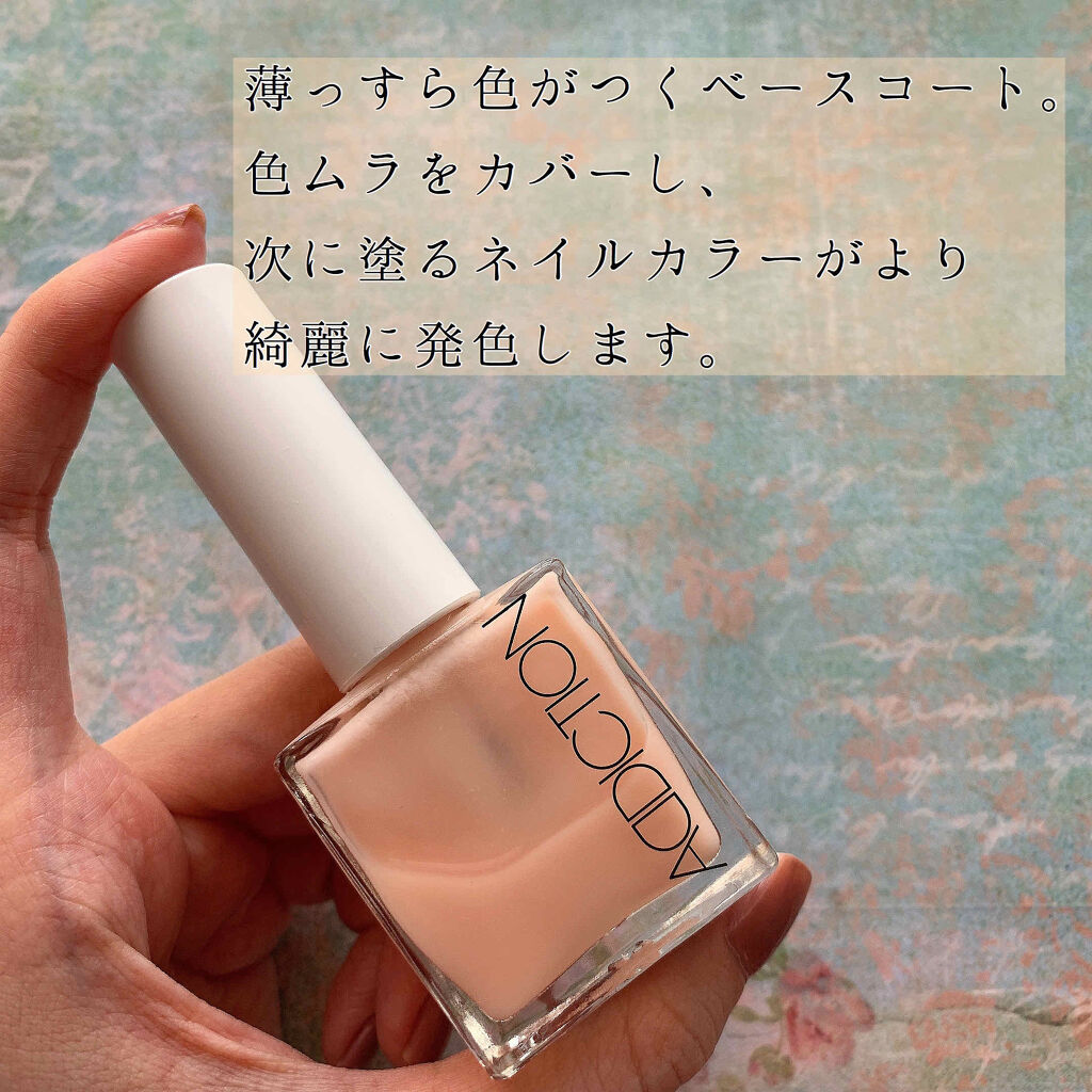 ザ ベースコート/ADDICTION/ネイルトップコートを使ったクチコミ（2枚目）