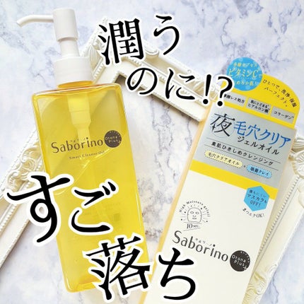 オトナプラス スマートクレンズオイル/サボリーノ/オイルクレンジングを使ったクチコミ(1枚目)