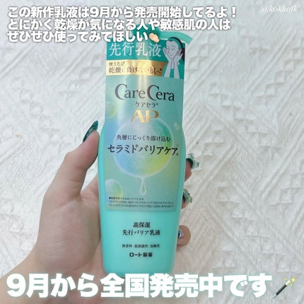 ケアセラ AP高保湿先行バリア乳液/ケアセラ/乳液を使ったクチコミ(6枚目)