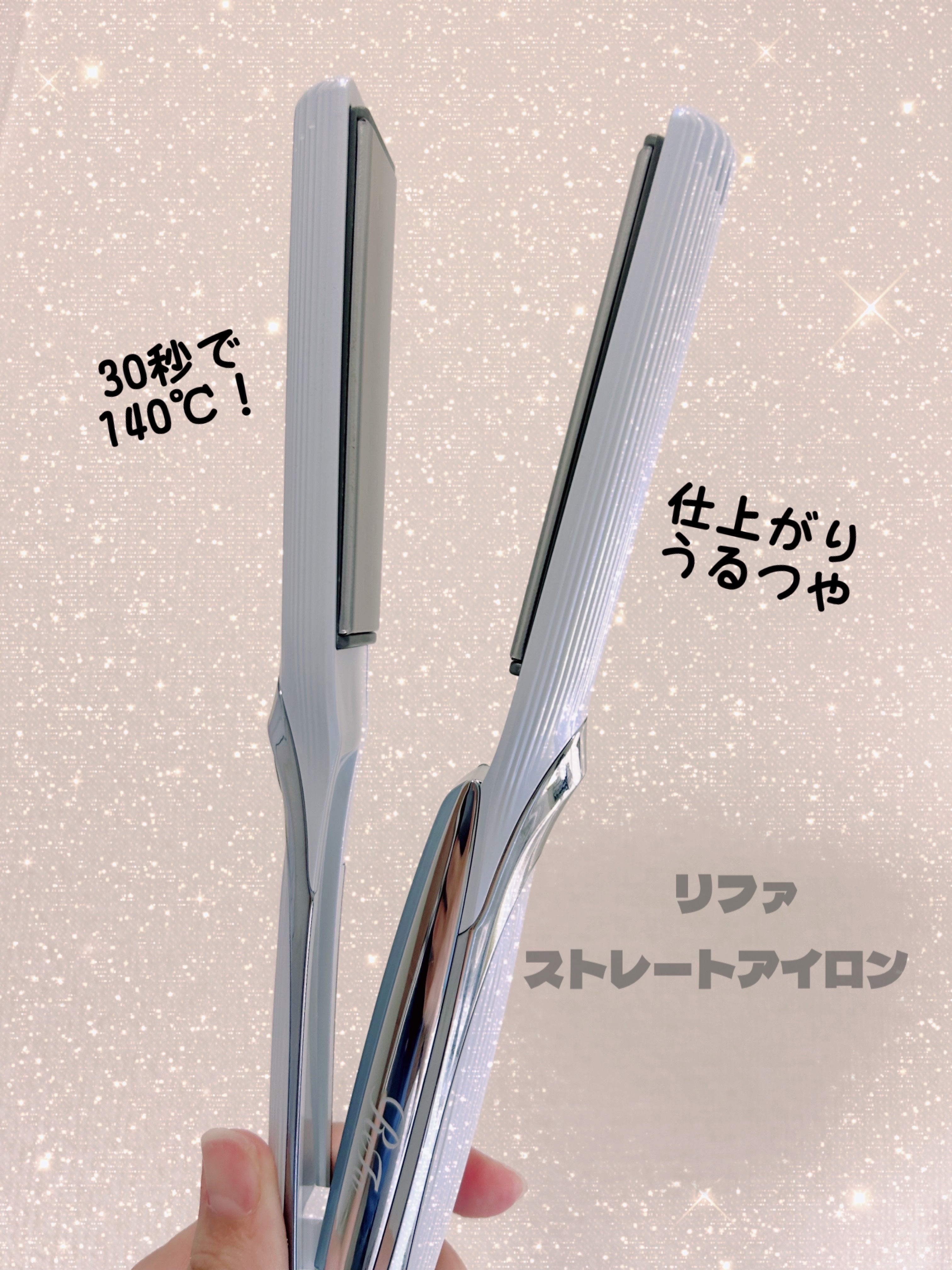 リファ ビューテック ストレートアイロン/ReFa/ストレートアイロンを使ったクチコミ（1枚目）