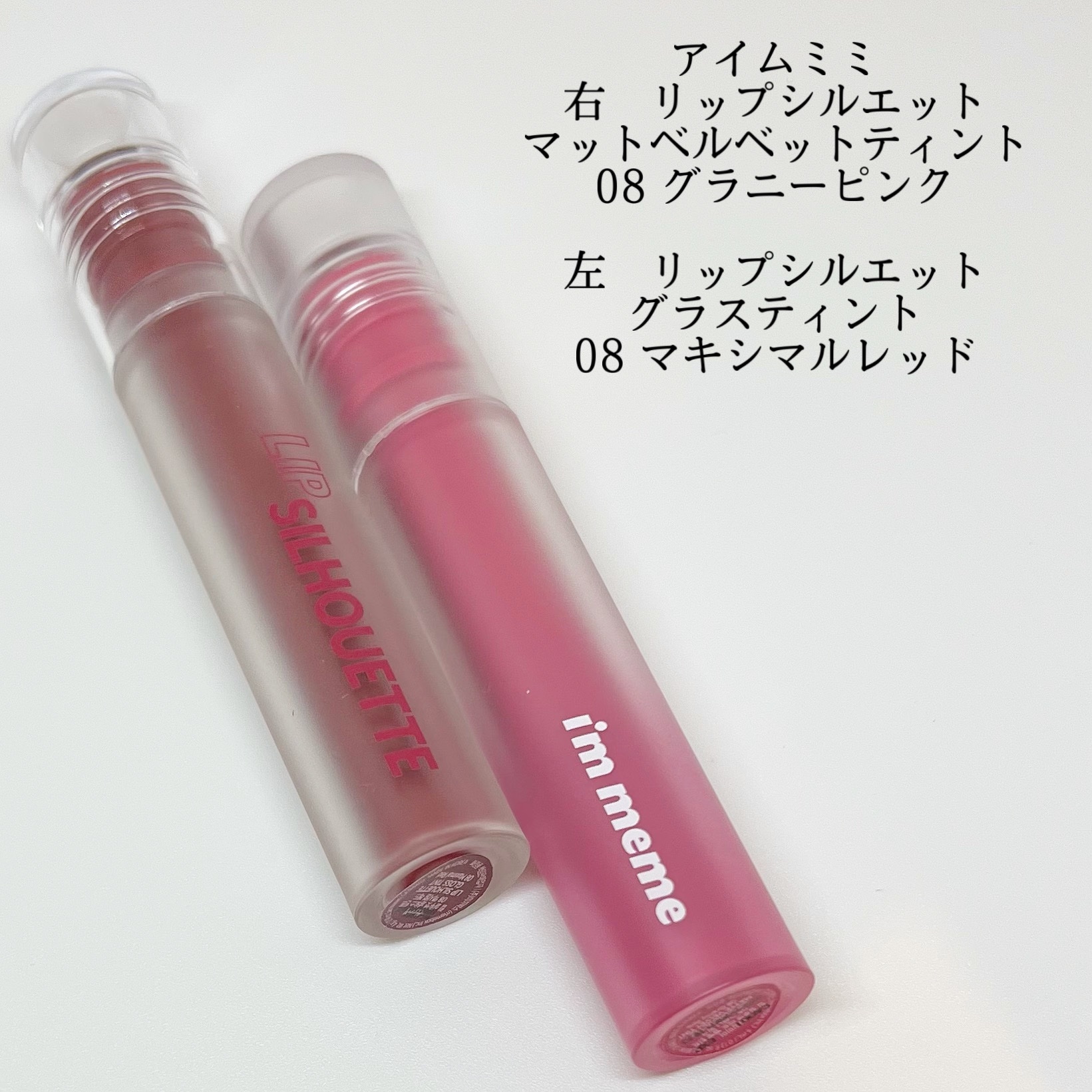 リップシルエットグロスティント/i’m meme/リップティントを使ったクチコミ（2枚目）