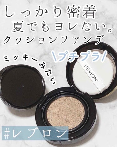 カラーステイ クッション ロングウェア ファンデーション 006 ヌード/ややピンクよりの自然な肌色/REVLON/クッションファンデーションを使ったクチコミ（1枚目）