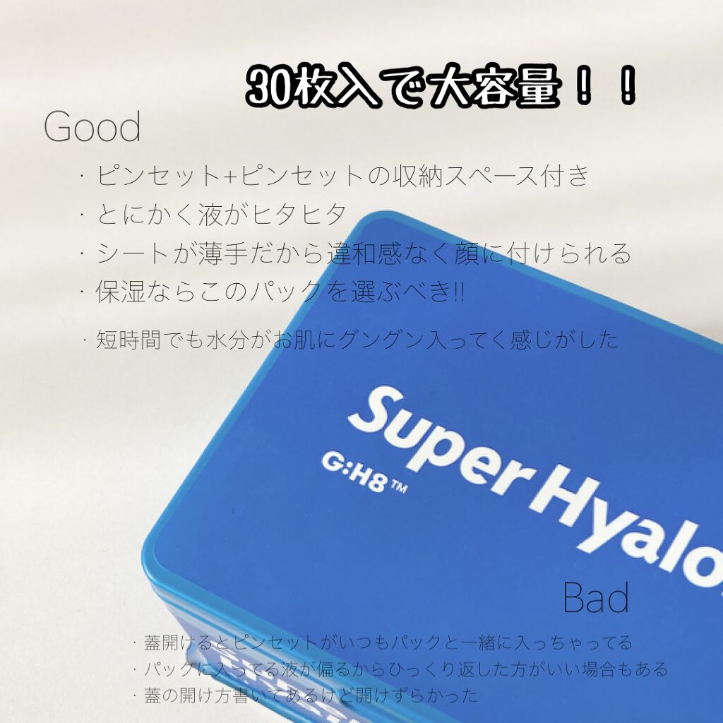 スーパーヒアルロン マスク/VT/シートマスク・パックを使ったクチコミ（2枚目）