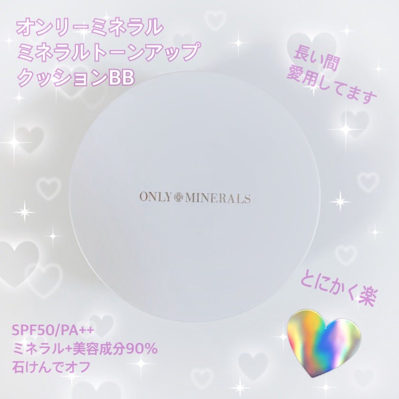 ミネラルトーンアップクッションBB /ONLY MINERALS/クッションファンデーションを使ったクチコミ(1枚目)