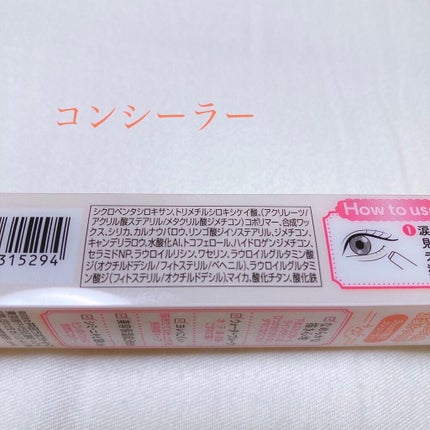 アイバッグコンシーラー/キャンメイク/ペンシルコンシーラーを使ったクチコミ(2枚目)