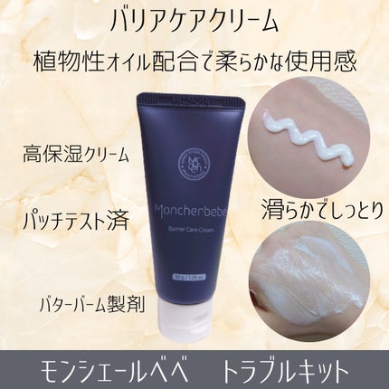 鎮静アンプルキット/Moncher BeBe/スキンケアキットを使ったクチコミ(4枚目)