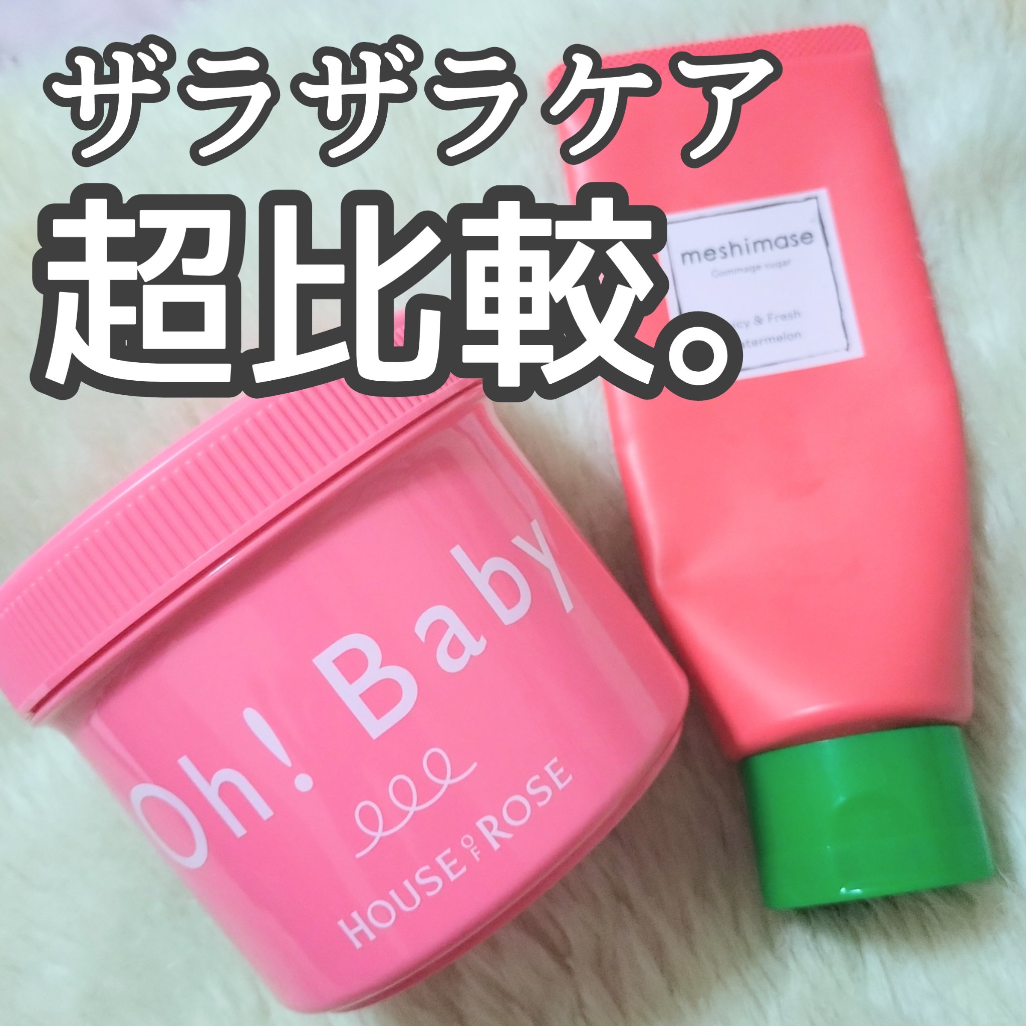 ボディ スムーザー /ハウス オブ ローゼ/ボディスクラブを使ったクチコミ（1枚目）