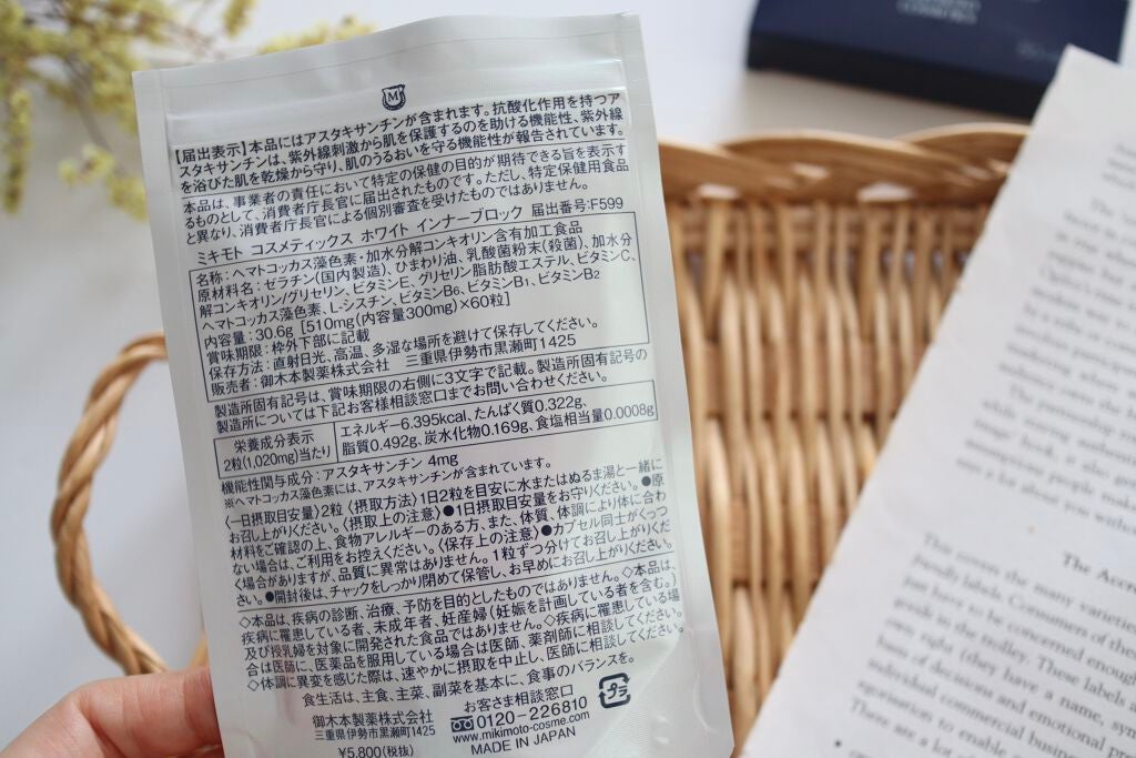 ホワイト インナーブロック/ミキモト コスメティックス/美容サプリメントを使ったクチコミ(5枚目)