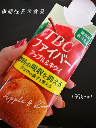 TBC TBCファイバー アップル＆キウイのクチコミ「本日は銀行とかいろいろ行かないといけなくて…
ようやく帰宅しました( ´ ཫ ` )
めっちゃ.....」（1枚目）