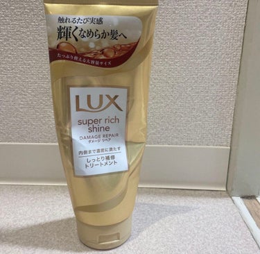 スーパーリッチシャイン ダメージリペア リッチ補修トリートメント/LUX/洗い流すヘアトリートメントを使ったクチコミ（1枚目）