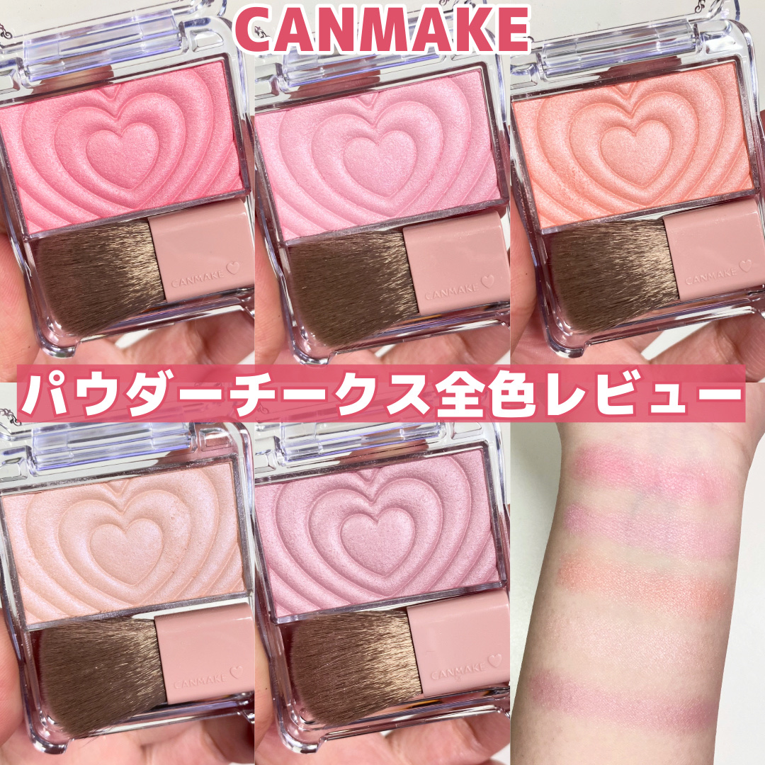 パウダーチークス/キャンメイク/パウダーチークを使ったクチコミ（1枚目）