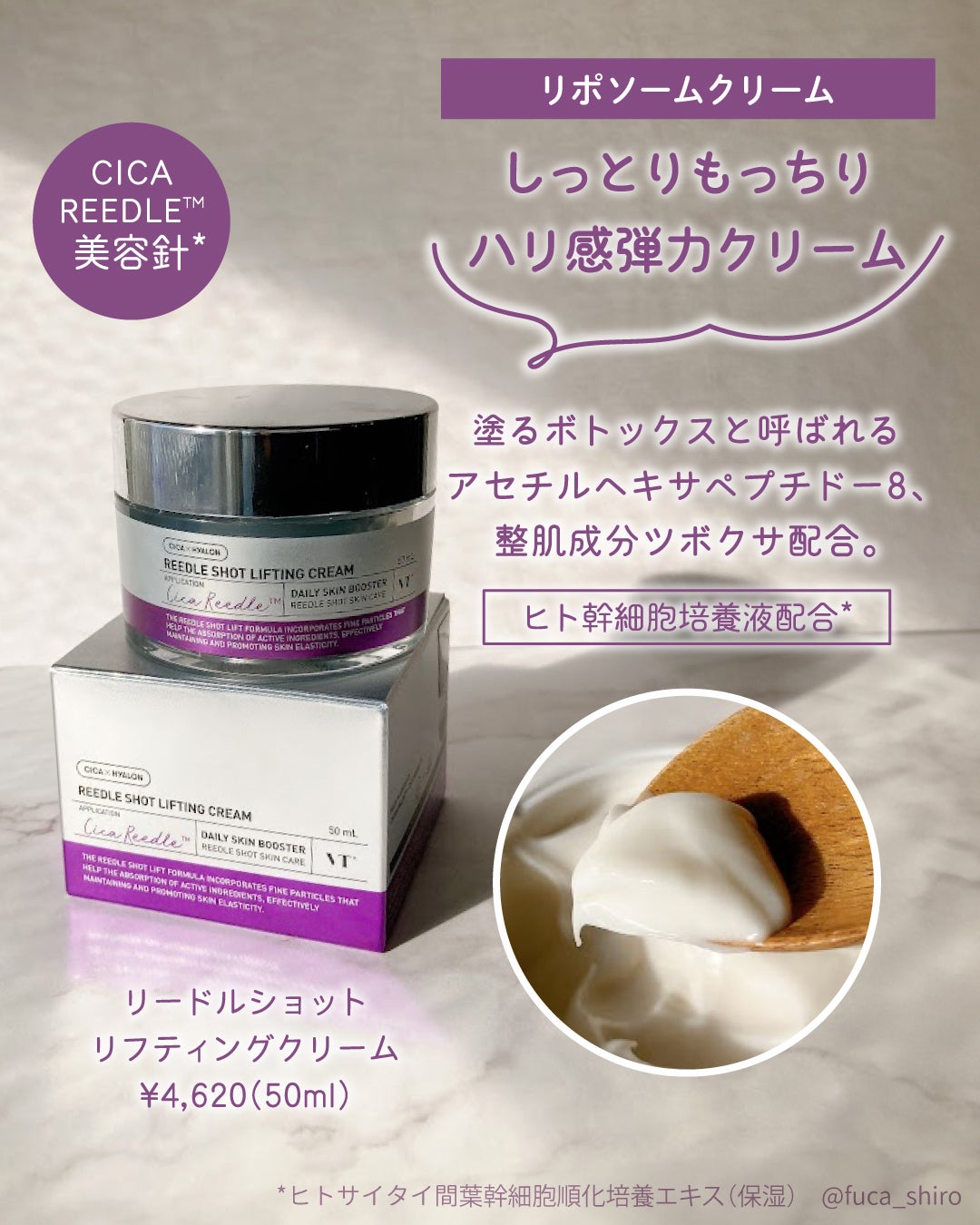 リードルショット リフティングクリーム/VT/フェイスクリームを使ったクチコミ(2枚目)