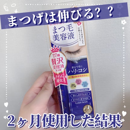 アイラッシュセラムEX/ヒロインメイク/まつげ美容液を使ったクチコミ(1枚目)