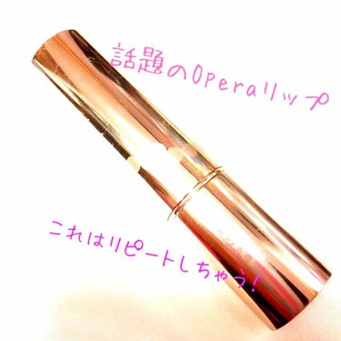 💄今話題のOperaリップティント💄

前から気になってた商品！私は01番をお年玉で買ってみました~‼︎
金欠の学生からするとちょっとしんどい出費だけどそれよりも魅力がたくさん！

◎ティントだからご飯