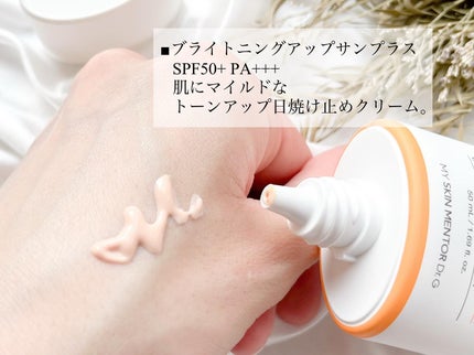 ブライトニングアップサンプラス/Dr.G/日焼け止めクリームを使ったクチコミ(7枚目)