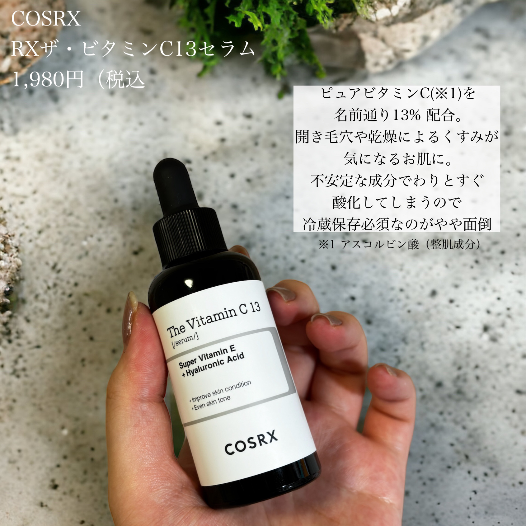 COSRX RXザ・ビタミンC13セラムのクチコミ「\C23がダメだった私がC13を使ってみた/ ──────────── COSRX RXザ・ビ.....」（2枚目）