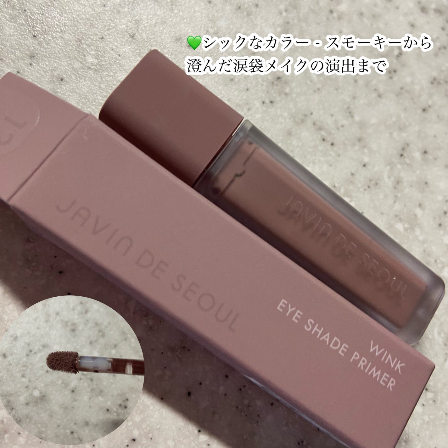 ウインク アイ シェード プライマー/Javin De Seoul/リキッドアイシャドウを使ったクチコミ(3枚目)