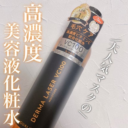 ダーマレーザー スーパーVC100ローション(しっとり)/クオリティファースト/化粧水を使ったクチコミ(1枚目)