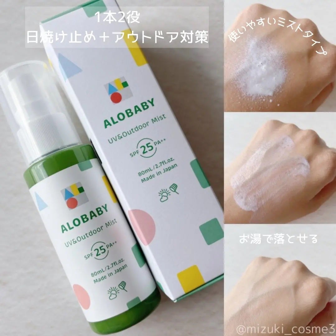 UV&アウトドアミスト/ALOBABY/日焼け止めミスト・スプレーを使ったクチコミ(2枚目)