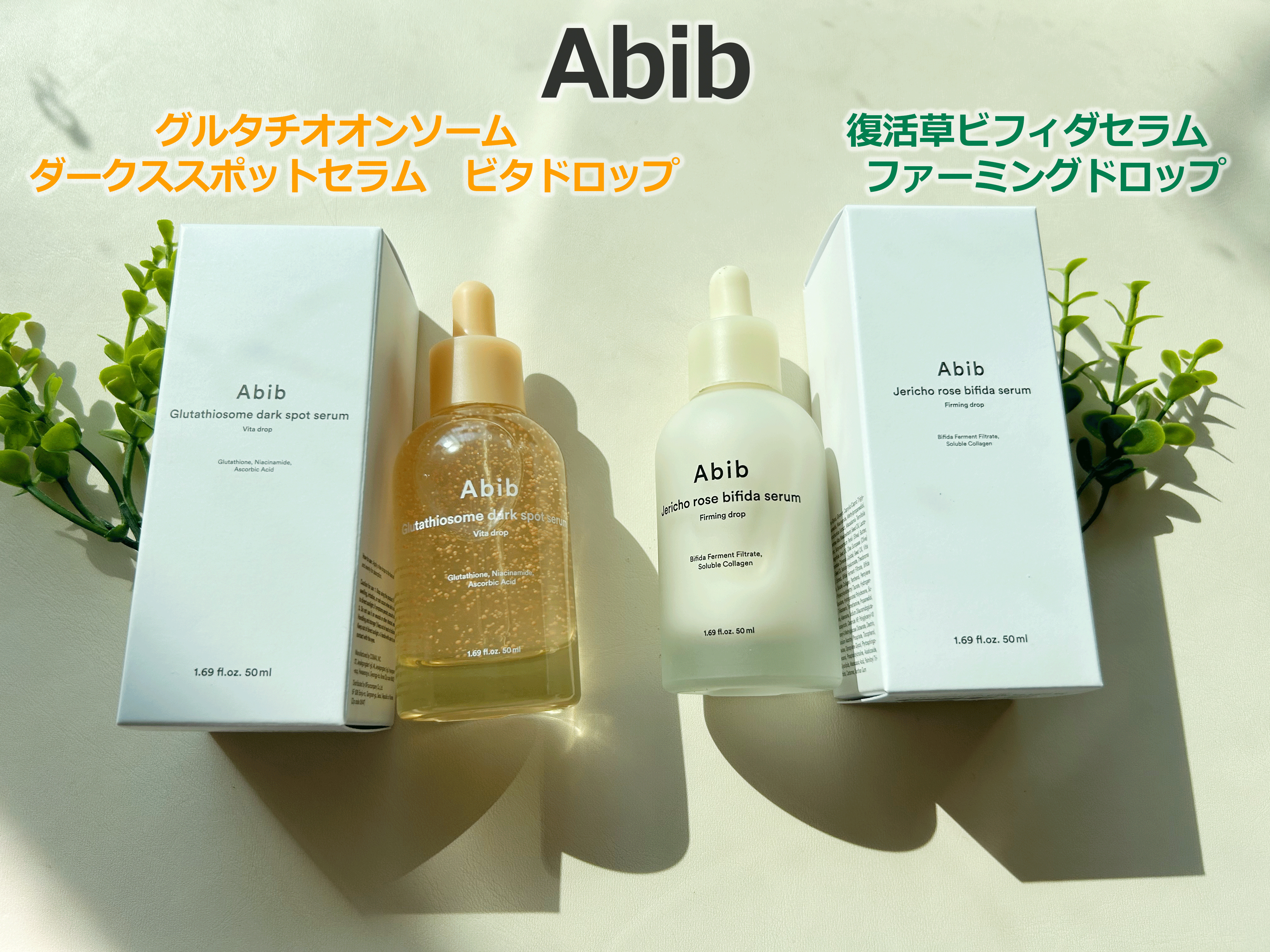 グルタチオンソームダークスポットセラムビタドロップ/Abib /美容液を使ったクチコミ（1枚目）