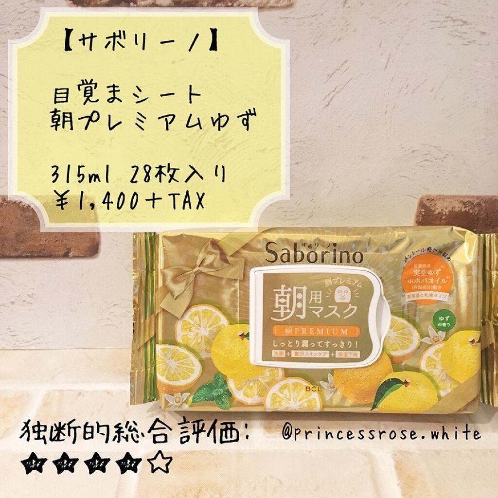 目ざまシート 朝プレミアム ゆず/サボリーノ/シートマスク・パックを使ったクチコミ（1枚目）