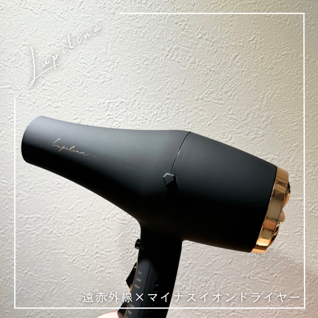 遠赤外線×マイナスイオンドライヤー/ルピリーナ/ドライヤーを使ったクチコミ（1枚目）