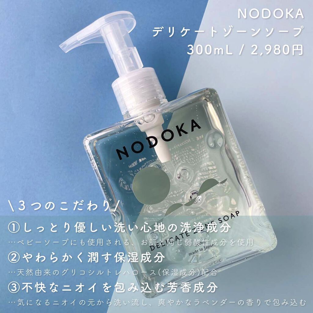 NODOKA デリケートゾーンソープ/ILLUMINATE/デリケートゾーンケアを使ったクチコミ（3枚目）