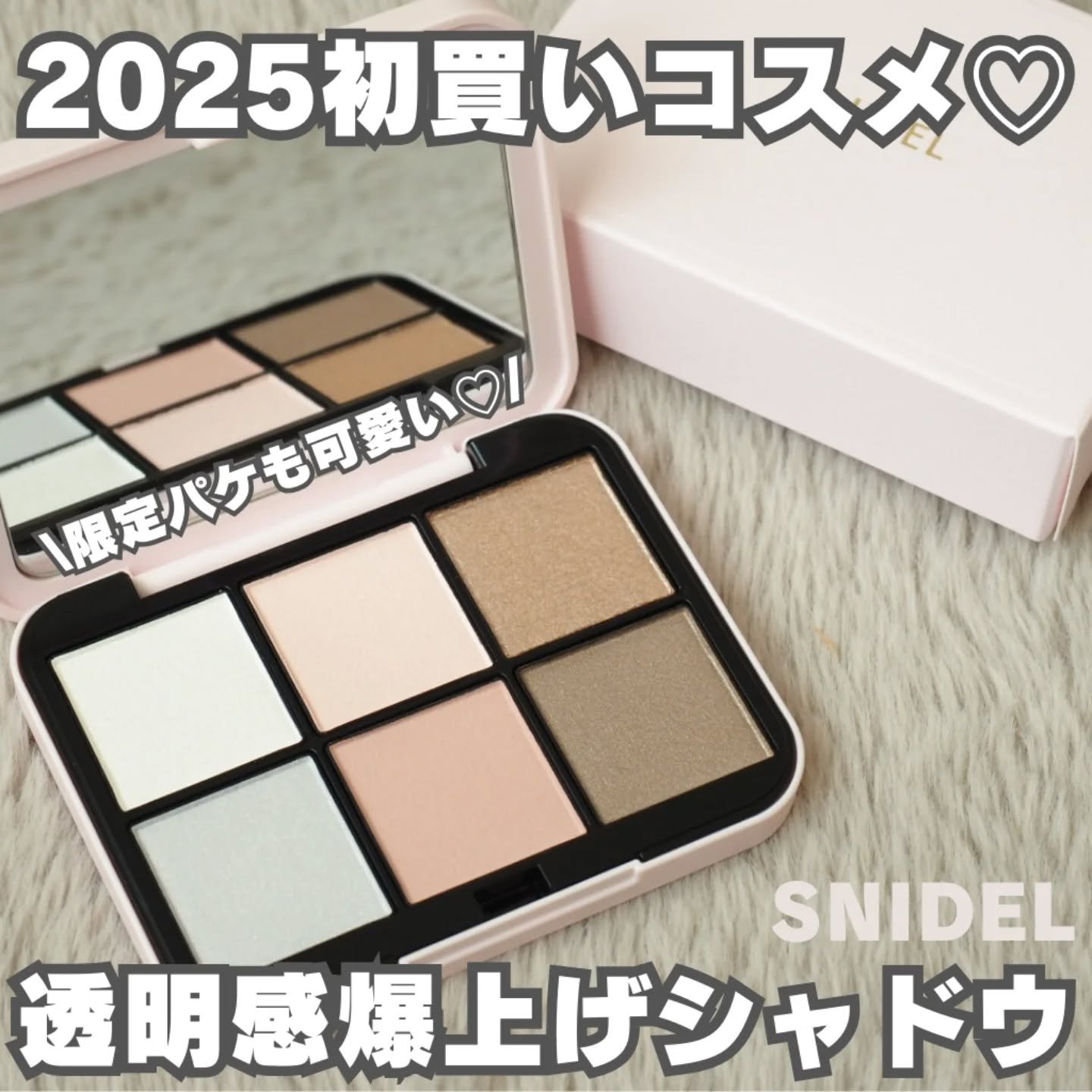 アイデザイナー n/SNIDEL BEAUTY/アイシャドウパレットを使ったクチコミ（1枚目）