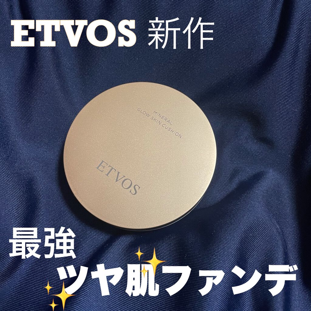 ミネラルグロウスキンクッション/エトヴォス/クッションファンデーションを使ったクチコミ(1枚目)
