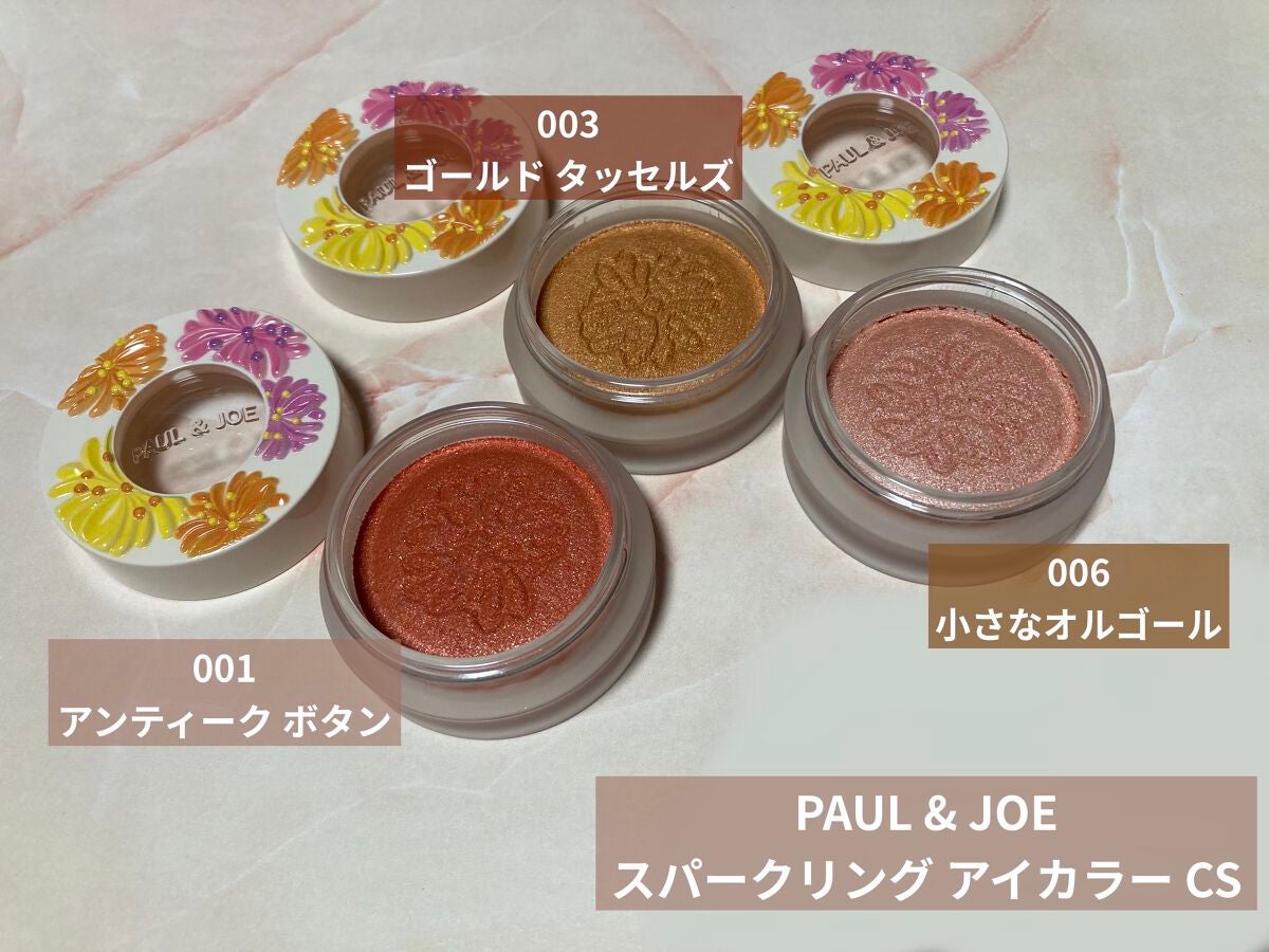 スパークリング アイカラー CS/PAUL & JOE BEAUTE/単色アイシャドウを使ったクチコミ(1枚目)