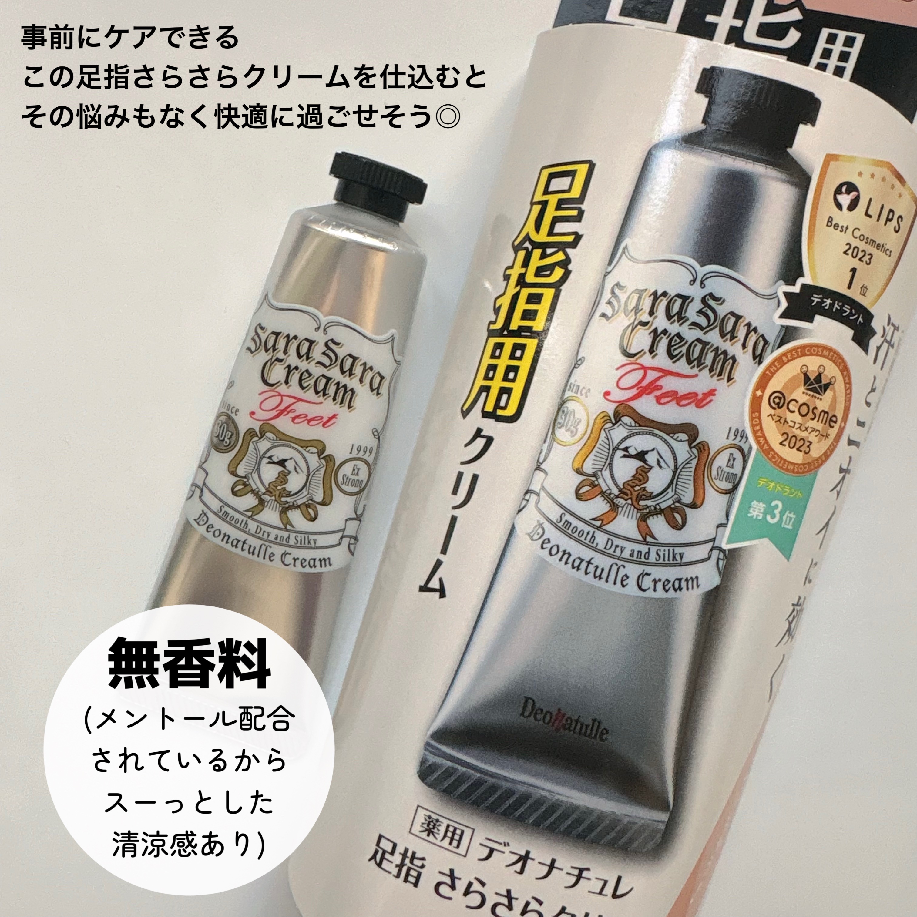 薬用足指さらさらクリーム/デオナチュレ/デオドラント・制汗剤を使ったクチコミ（3枚目）