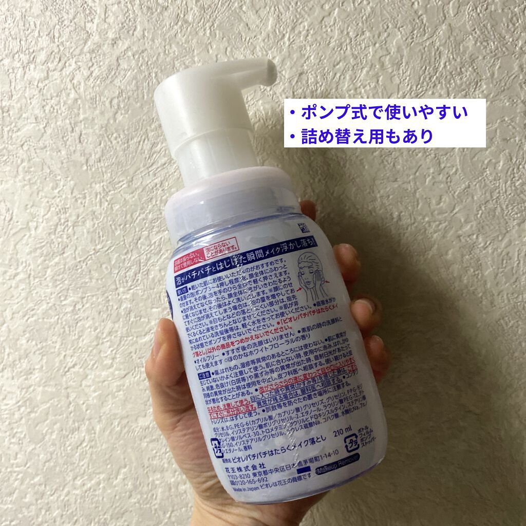パチパチはたらくメイク落とし/ビオレ/クレンジングウォーターを使ったクチコミ（2枚目）