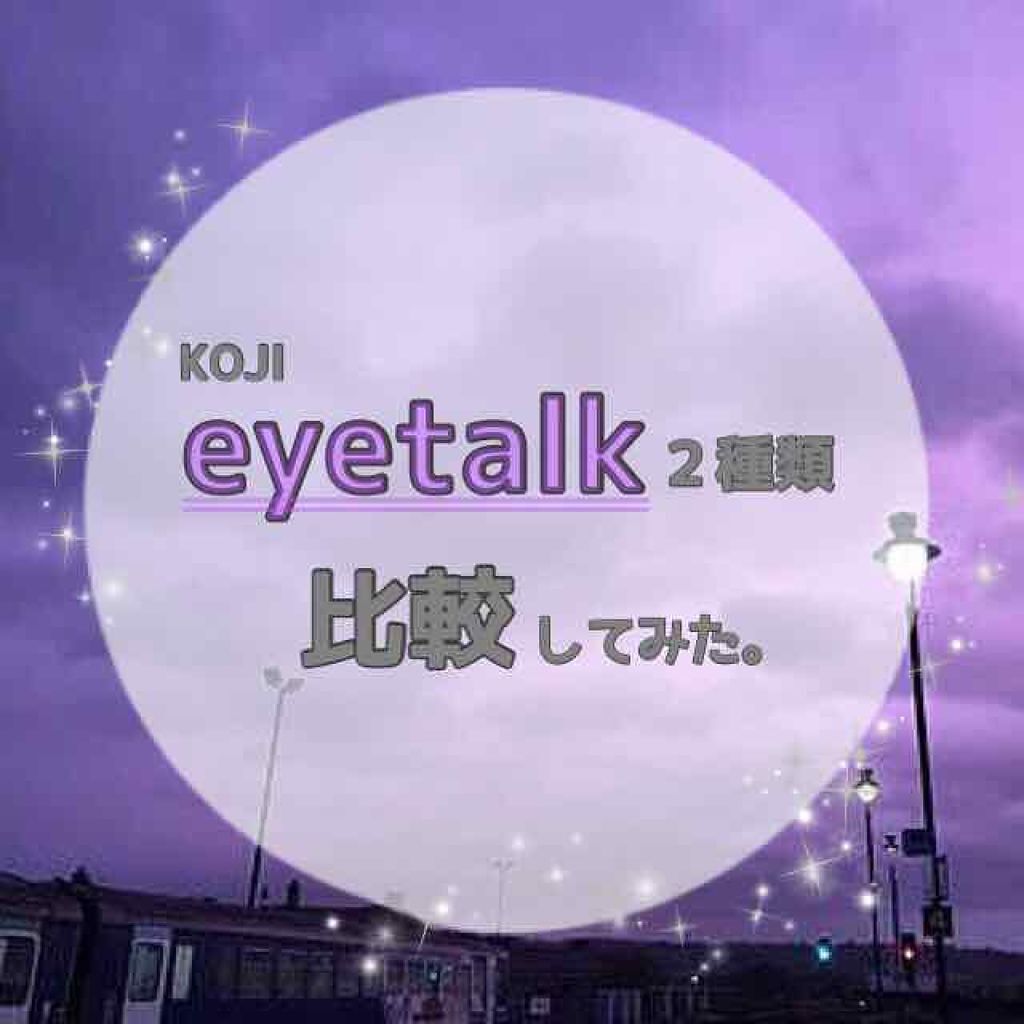 アイトーク/アイトーク/二重まぶた用アイテムを使ったクチコミ(1枚目)