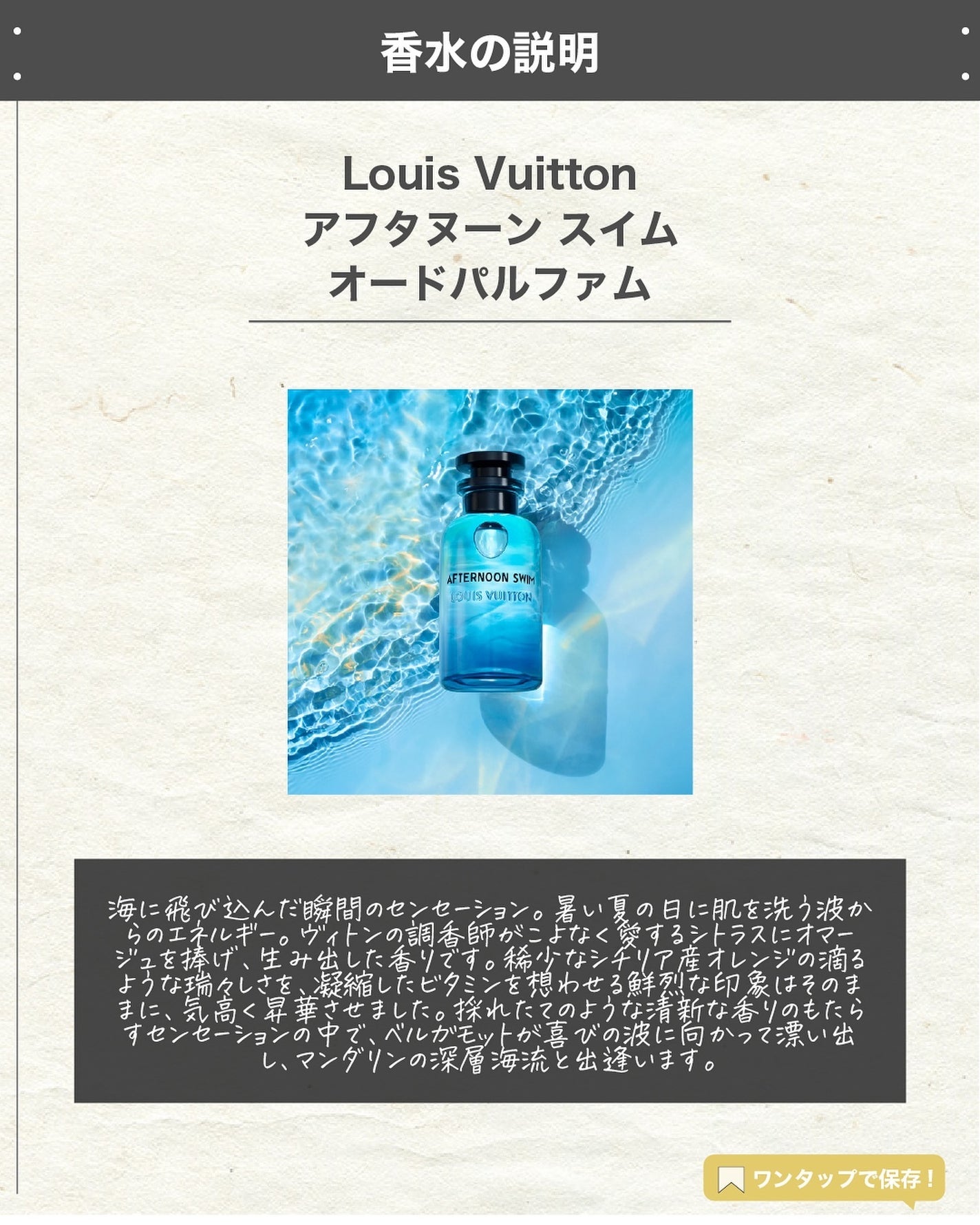 AFTERNOON SWIM (アフタヌーン スイム)/ルイ・ヴィトン/香水(レディース)を使ったクチコミ(2枚目)