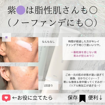 乾燥さん 保湿力スキンケア下地 カバータイプ/乾燥さん/化粧下地を使ったクチコミ(9枚目)