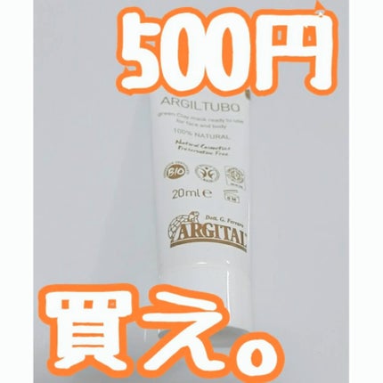 グリーンクレイペースト/ARGITAL/洗い流すパック・マスクを使ったクチコミ(1枚目)