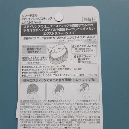 #マルチアレンジスティック エクストラハード/ルシードエル/ヘアバームを使ったクチコミ(3枚目)