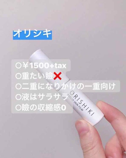 リキッドフィルム/ラクオリ/二重まぶた用アイテムを使ったクチコミ(4枚目)