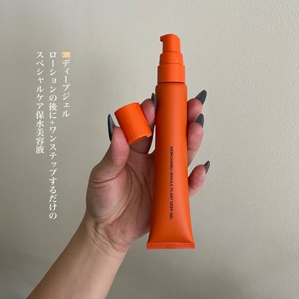 ディープジェル/NEMOHAMO/美容液を使ったクチコミ(5枚目)