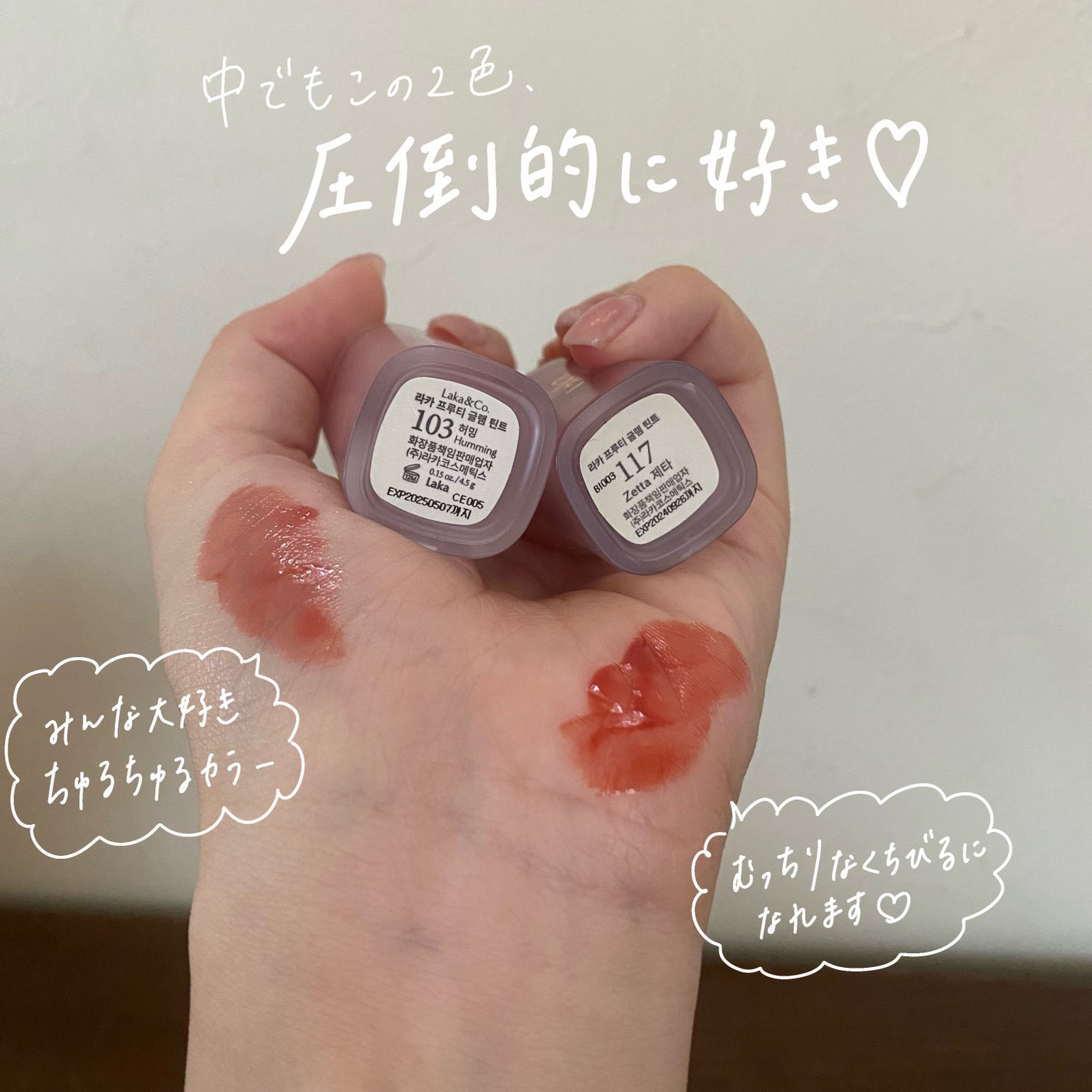 フルーティーグラムティント/Laka/リップティントを使ったクチコミ(4枚目)