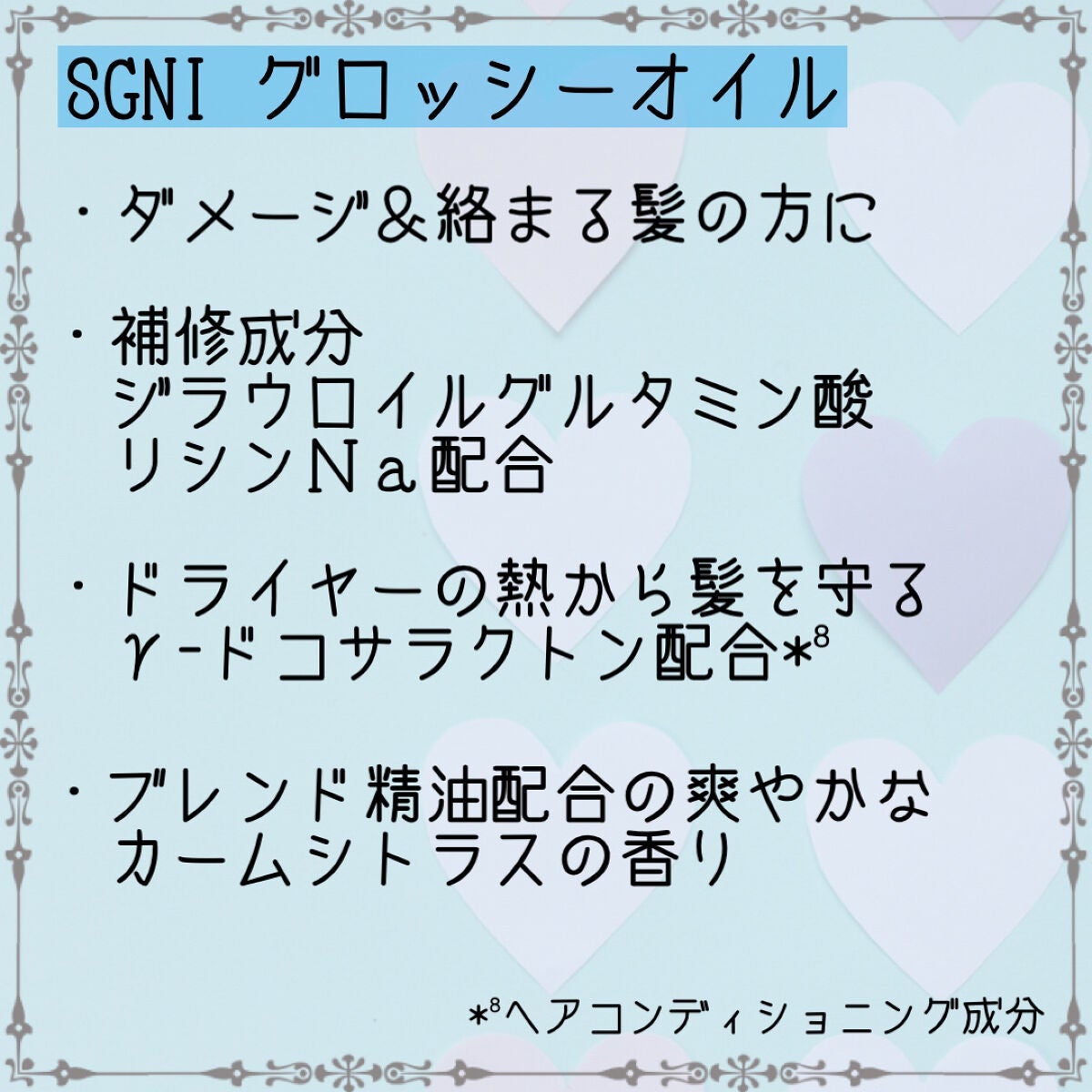 スグニ グロッシーオイル/SGNI/ヘアオイルを使ったクチコミ(4枚目)