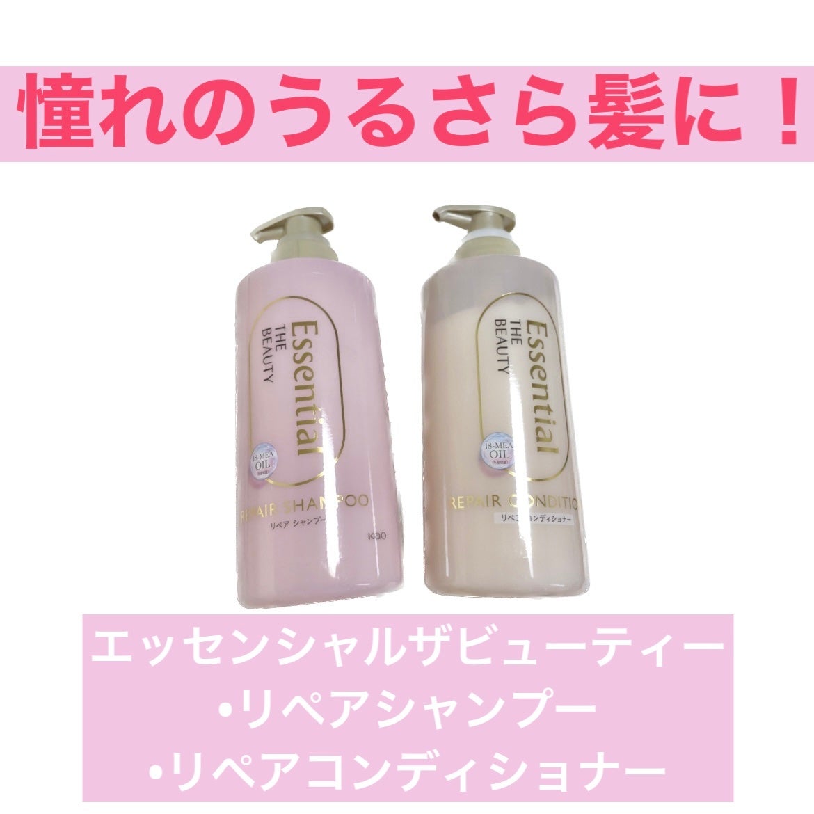 ザビューティ リペアシャンプー・コンディショナー/エッセンシャル/市販シャンプーを使ったクチコミ(1枚目)
