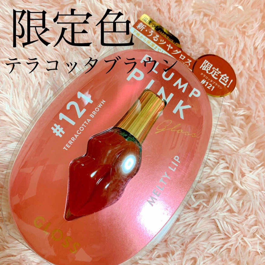 メルティーリップ グロス/プランプピンク/リップケアを使ったクチコミ(1枚目)