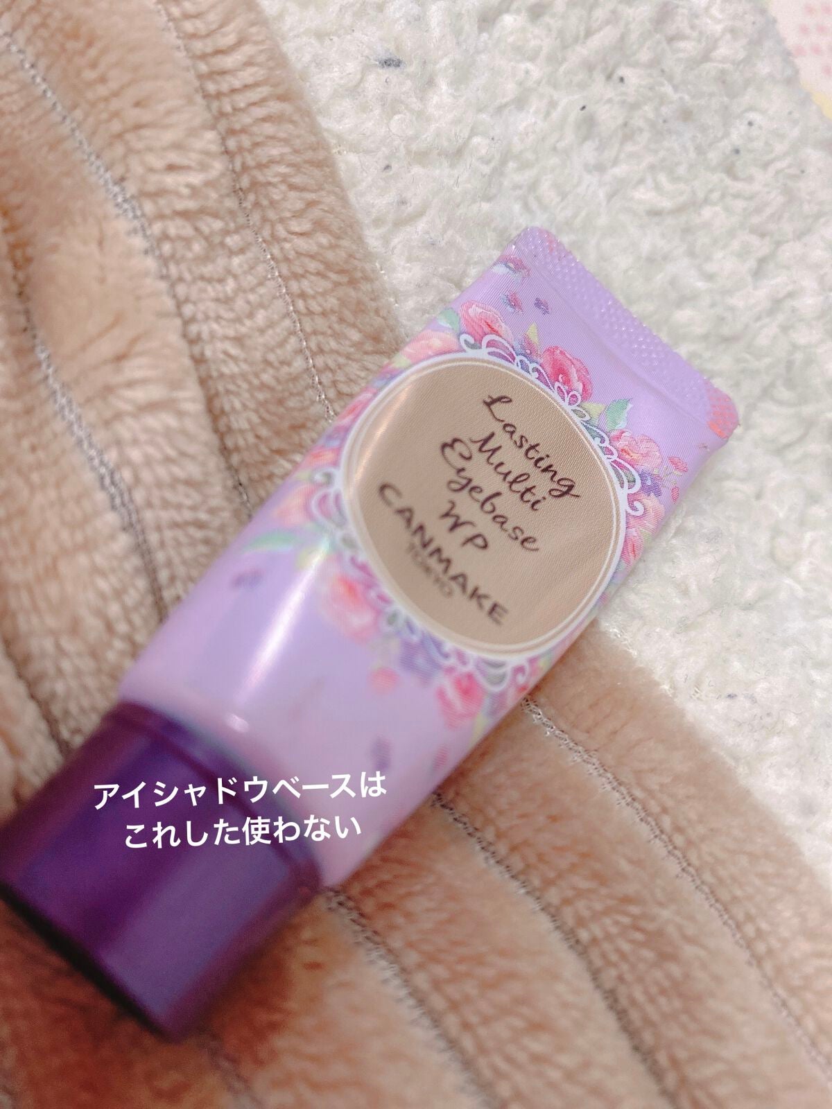 ラスティングマルチアイベース WP/キャンメイク/アイシャドウベースを使ったクチコミ(1枚目)