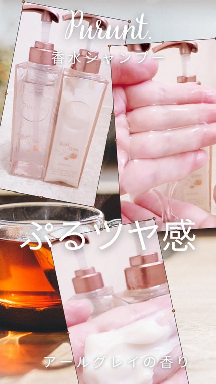 プルント ディープリペアペアセット アールグレイ N/Purunt./市販シャンプーを使ったクチコミ(1枚目)