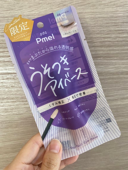 ピメル  パーフェクトアイベース/pdc/アイシャドウベースを使ったクチコミ(1枚目)