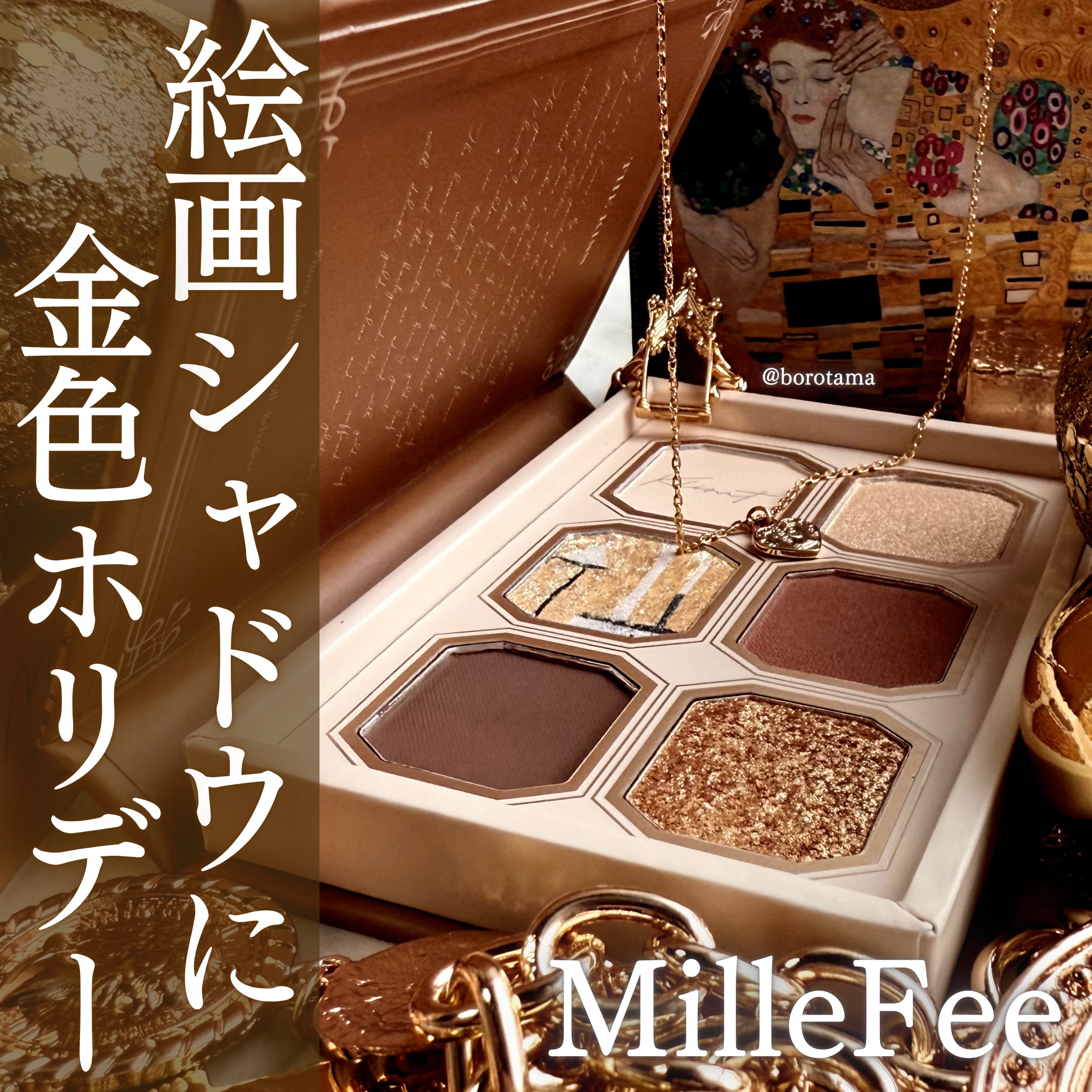 絵画アイシャドウパレット/MilleFée/アイシャドウパレットを使ったクチコミ（1枚目）