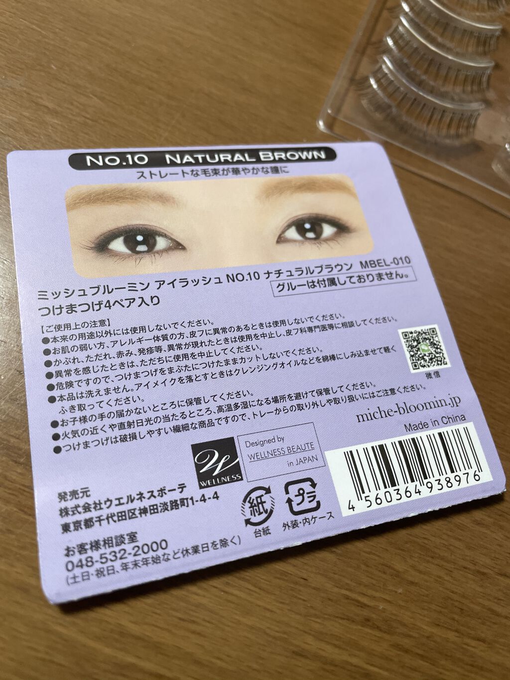 ミッシュブルーミン 3Dアイラッシュライン No.10 ナチュラルブラウン/ミッシュブルーミン/つけまつげを使ったクチコミ（3枚目）